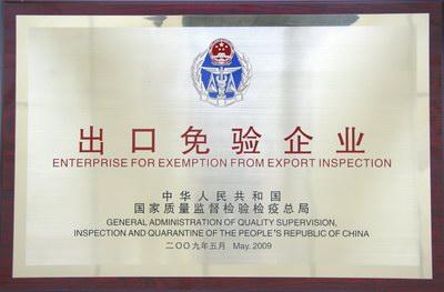 出口免验.jpg