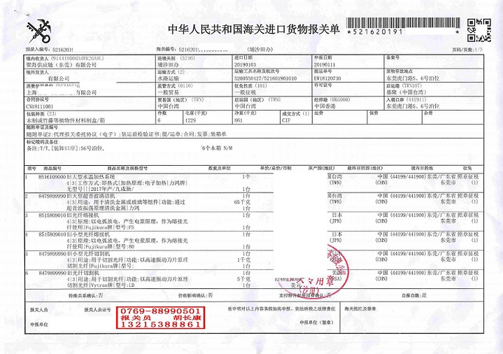 报关单_00(1).jpg