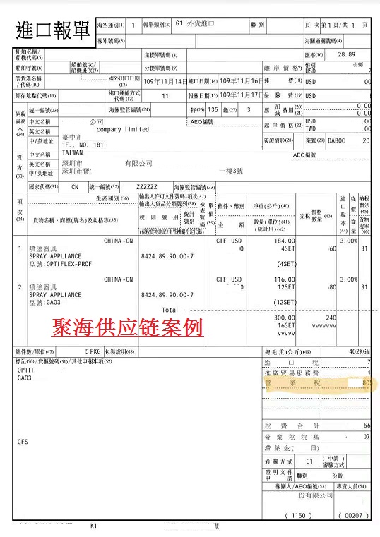 台湾报关单1.jpg