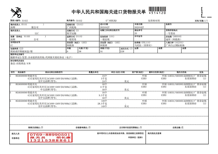 20309387674报关单_00.jpg