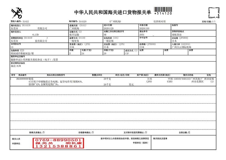 银浆11.29报关单_00.jpg