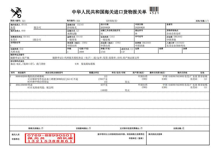 研磨机报关单.png