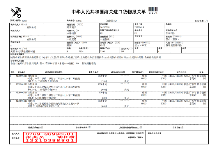 涂层油漆报关单.png