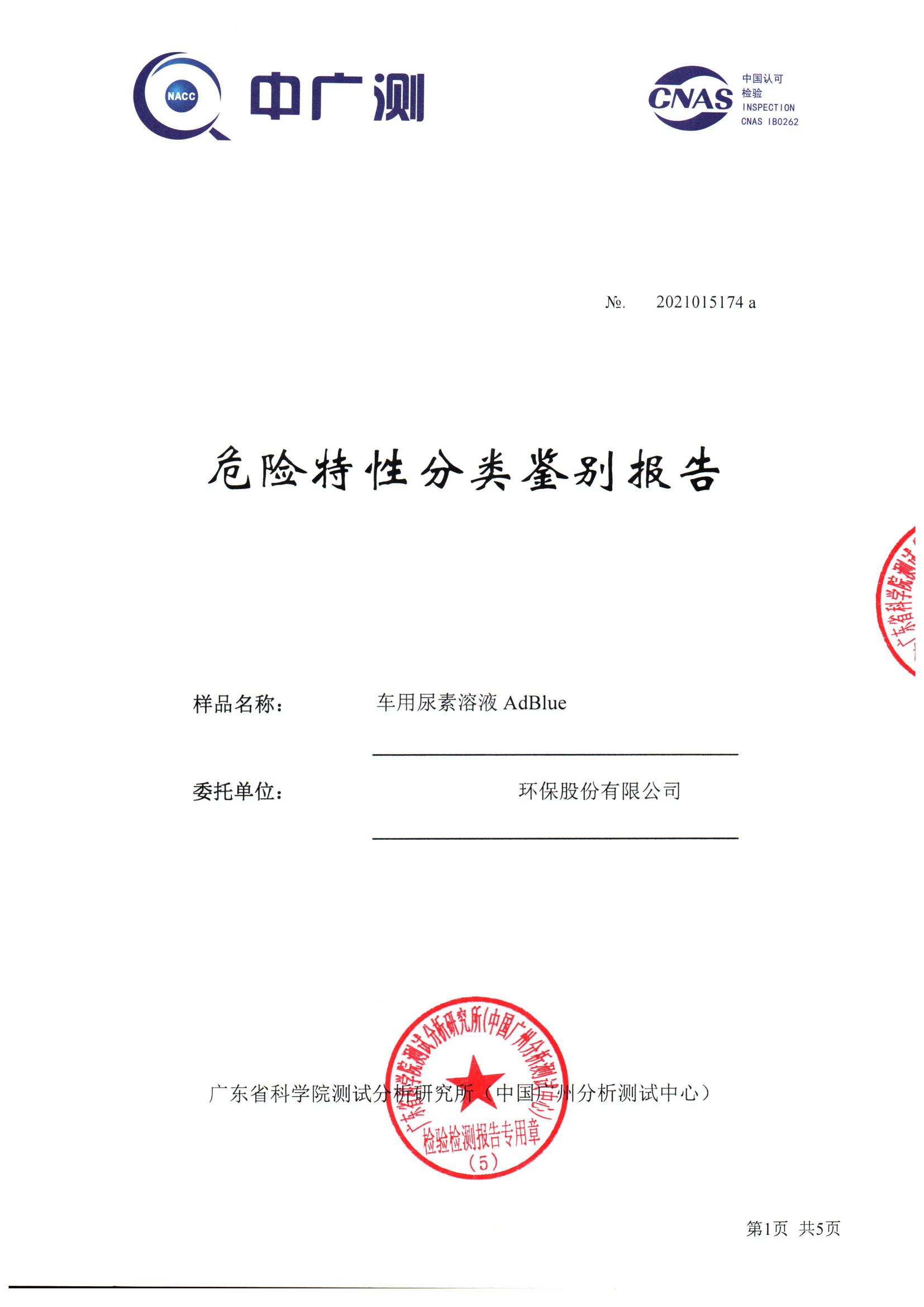 车用尿素溶液.png