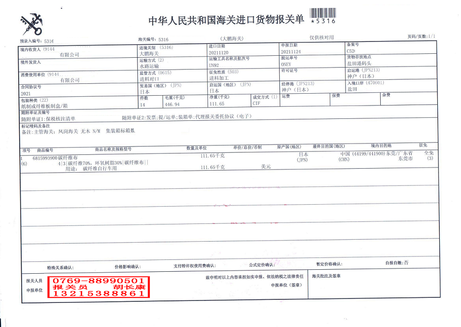 碳纤维布报关单.png