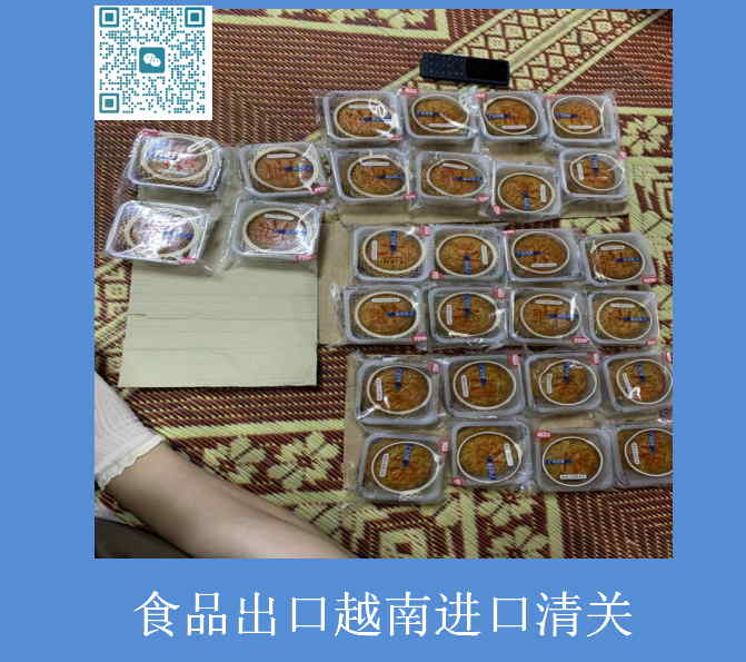 食品越南清关.jpg