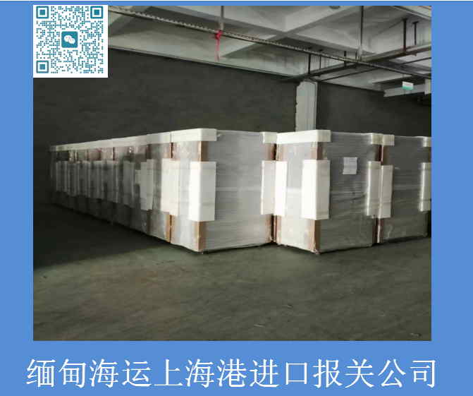 缅甸海运上海港进口报关.jpg