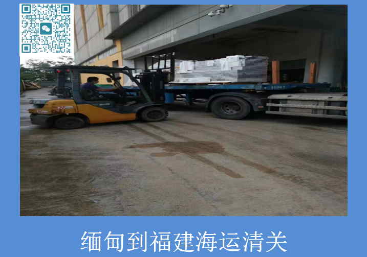 缅甸到福建海运清关.jpg