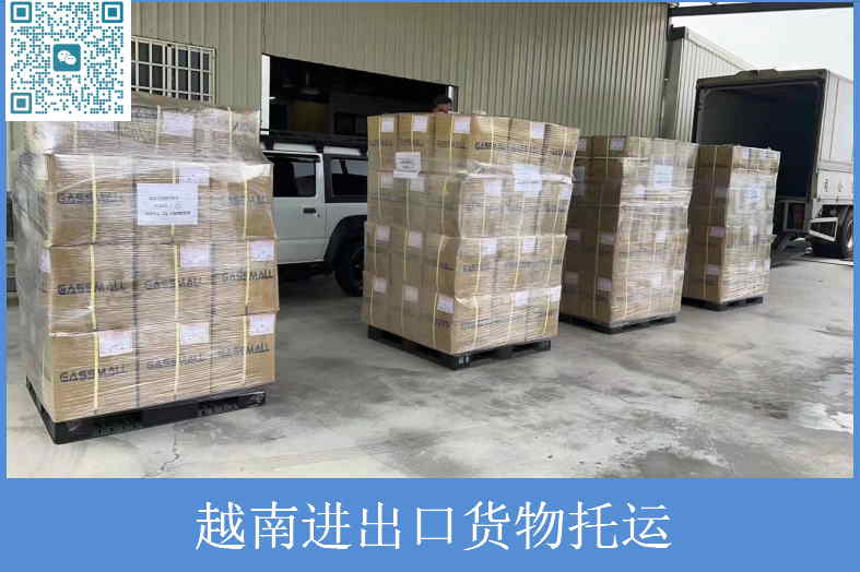 越南进出口货物托运.jpg