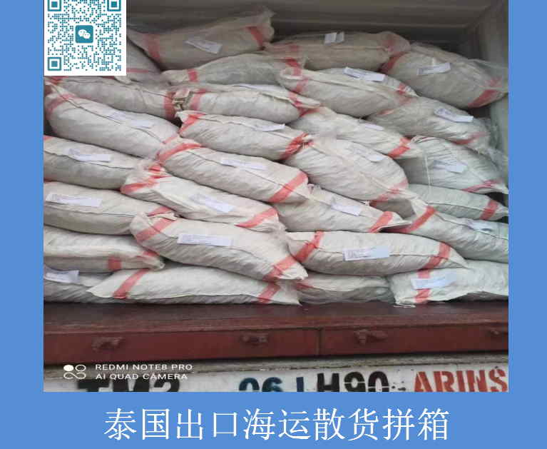泰国出口海运散货拼箱.jpg
