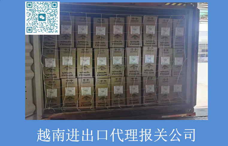 越南进出口代理报关公司1.jpg