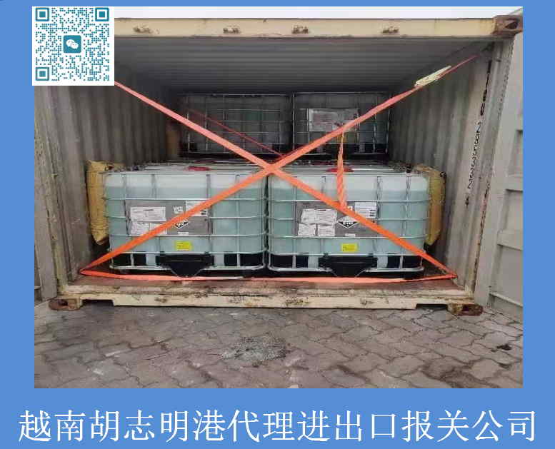 越南胡志明港代理进出口报关公司.jpg