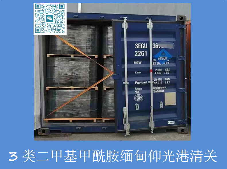 酰胺缅甸仰光港清关.jpg