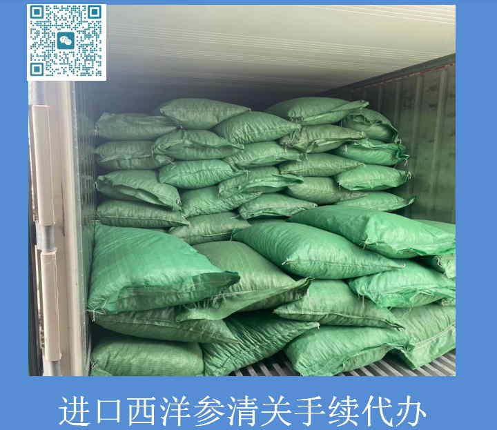 进口西洋参清关.jpg