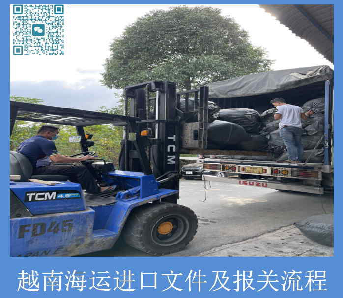 越南海运进口文件及报关流程.jpg
