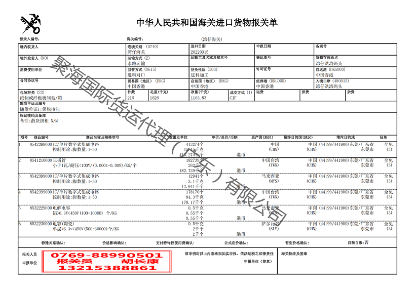 IC进口报关单.png