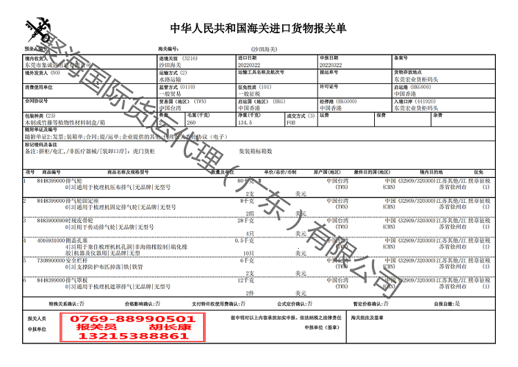 纺织机配件进口报关单.png