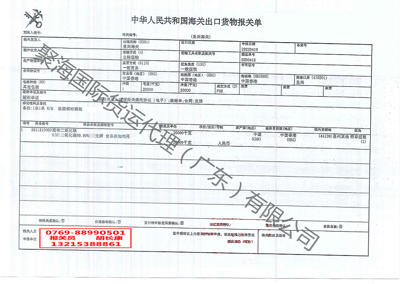 二手化碳出口报关单.png