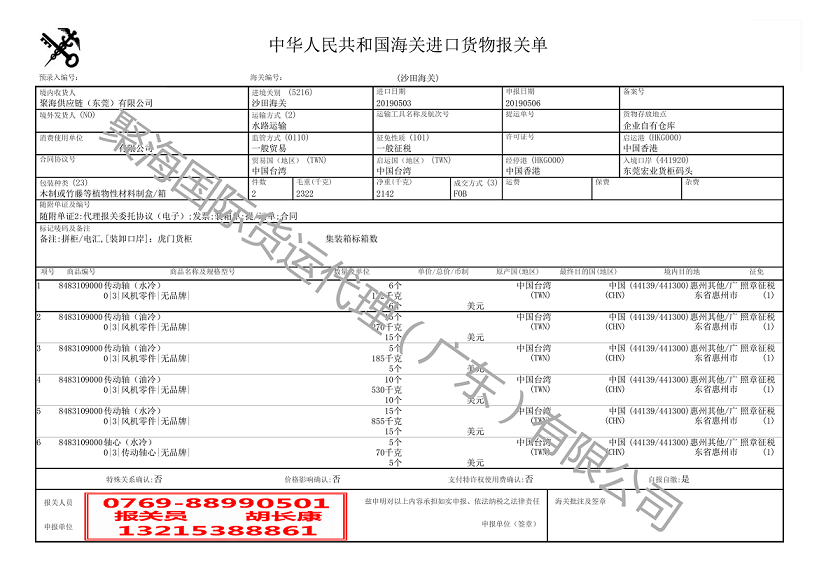 水冷传动轴进口报关单.png