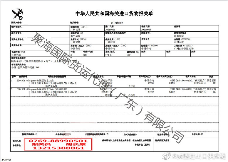 深层海水钦品进口报关单.jpg