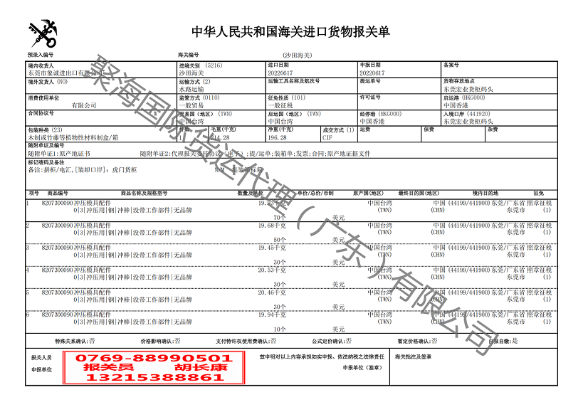 冲压模具配件进口报关单.png