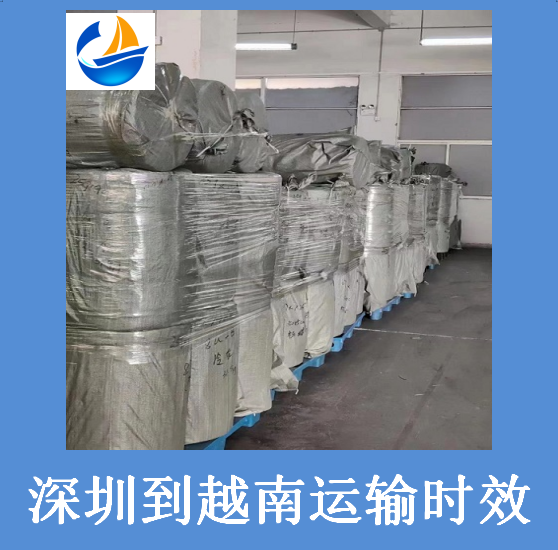 深圳到越南运输时效.png