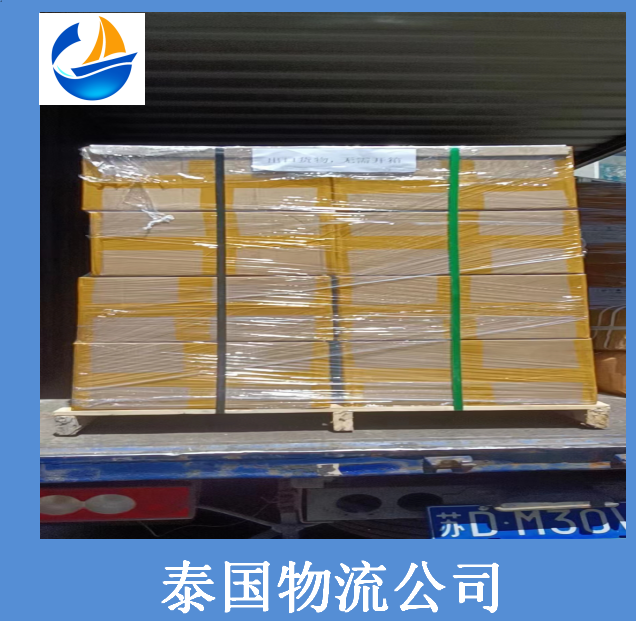 泰国物流公司.png
