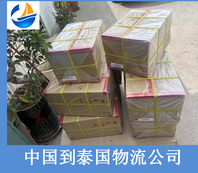 中国到泰国物流公司.png