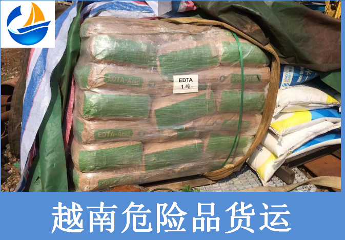 越南危险品货运.png