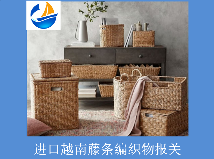 进口越南藤条编织物报关.png