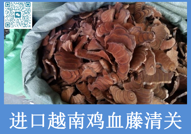 越南鸡血藤进口清关.png