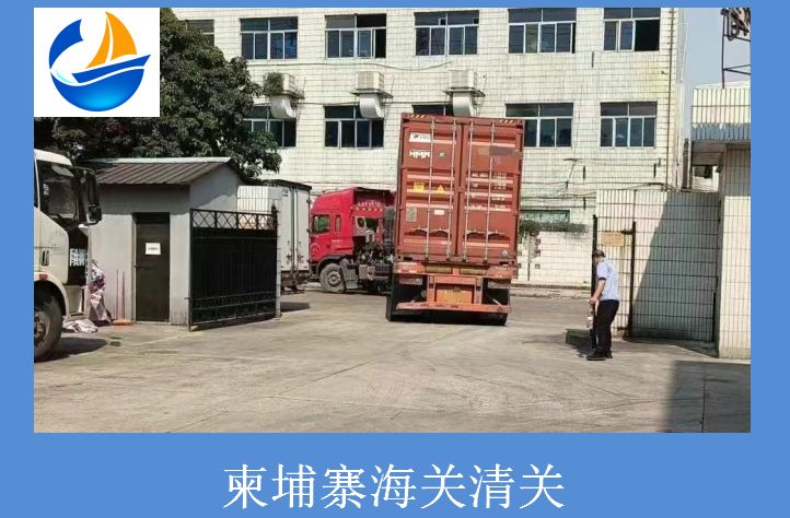 柬埔寨海关清关.jpg