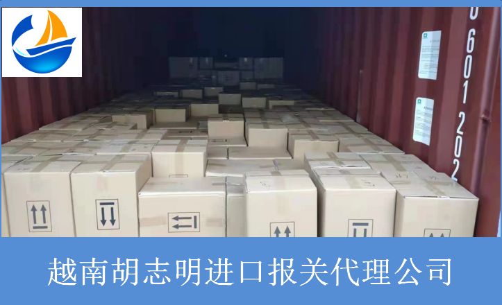 越南胡志明进口报关代理公司.jpg