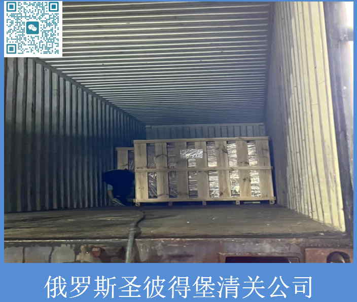 俄罗斯圣彼备堡港清关公司.jpg