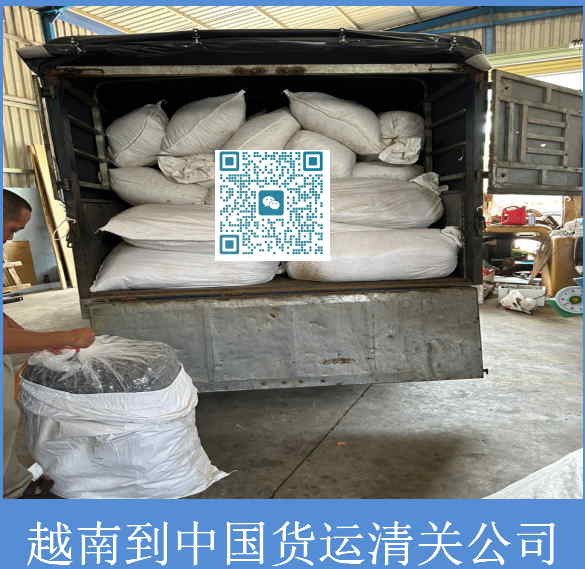 越南到中国货运清关公司.jpg