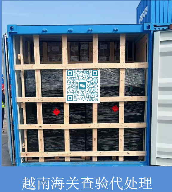 越南海关查验代理.jpg
