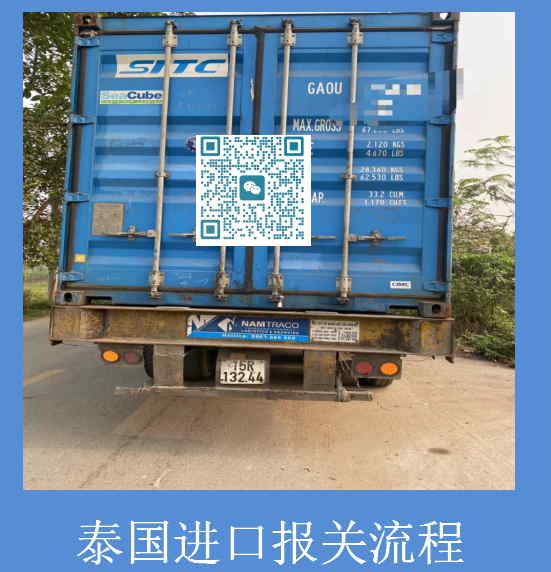 泰国进口报关流程.jpg