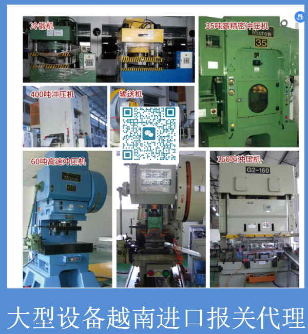 大型设备越南进口报关代理.jpg