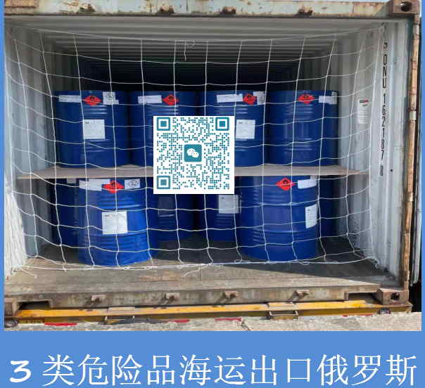 3类危险品出口俄罗斯.jpg