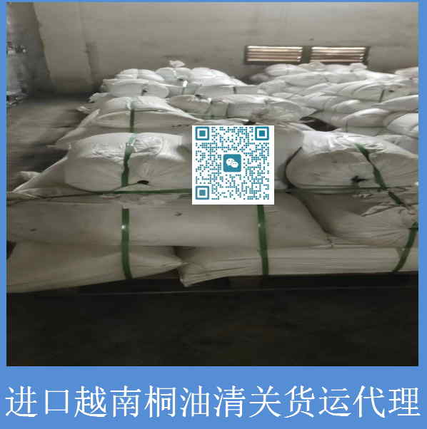 进口越南桐油清关货运.jpg