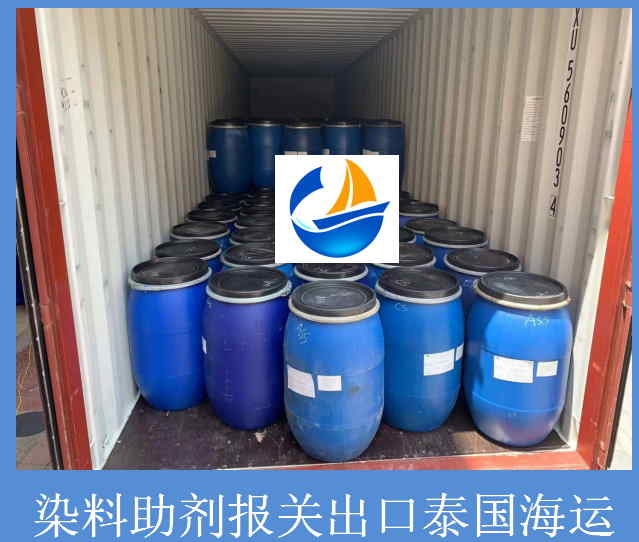 染料助剂出口泰国海运.jpg