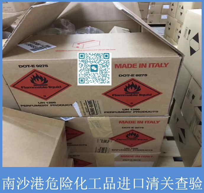 南沙港危险化工品进口清关.jpg
