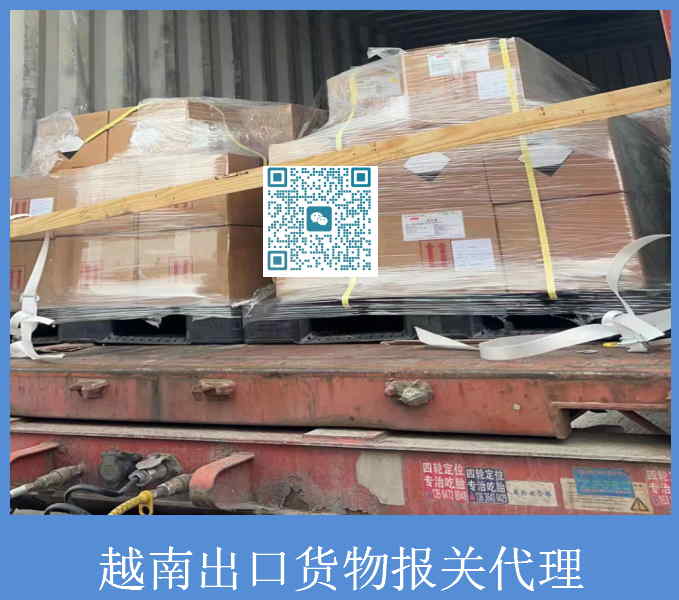 越南出口货物报关代理.jpg