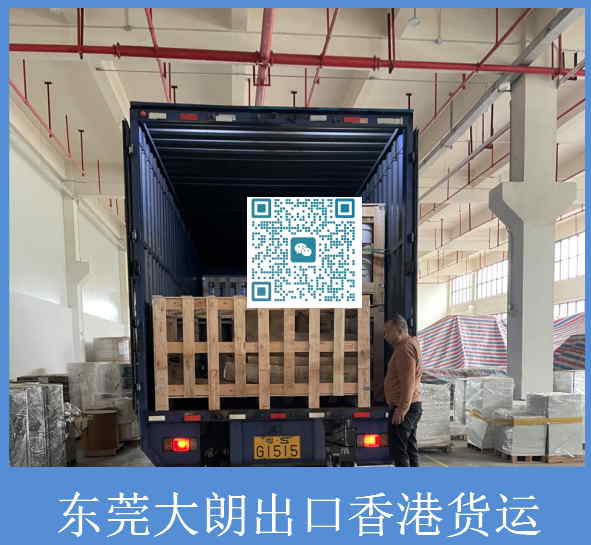 东莞大朗出口香港货运.jpg