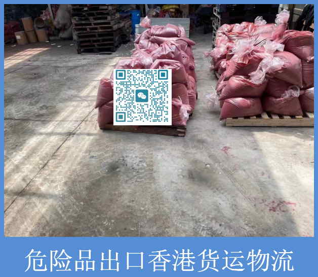 危险品出口香港货运物流.jpg