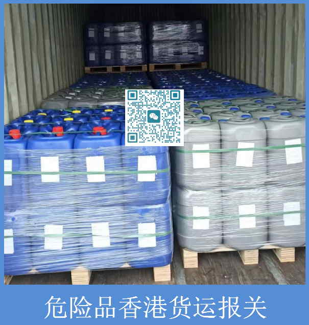 危险品香港货运报关.jpg