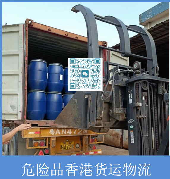 危险品香港货运物流.jpg