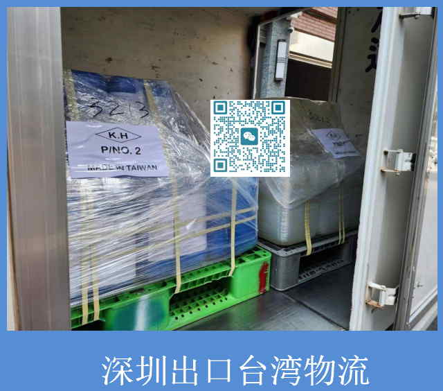 深圳出口台湾物流.jpg