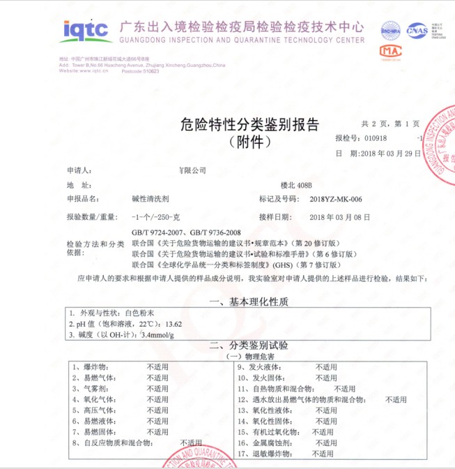 碱性清洗剂3.png